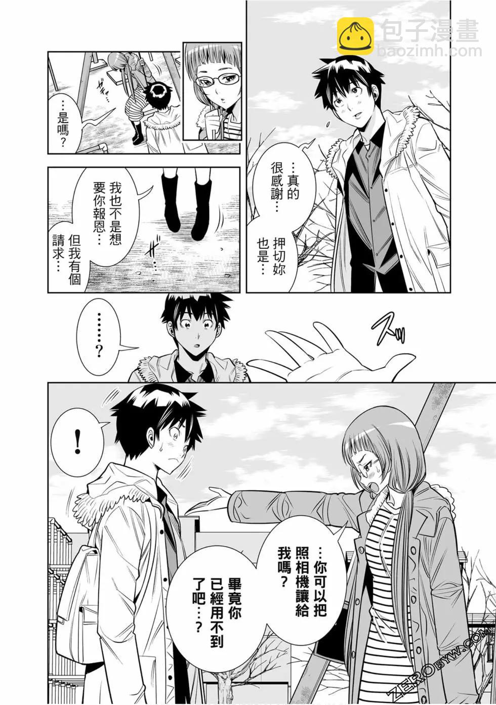 變身照相機 - 第03卷(1/4) - 5