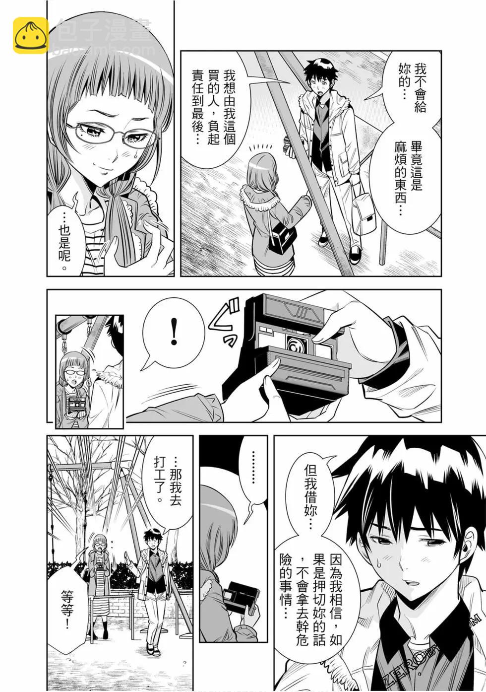 變身照相機 - 第03卷(1/4) - 7