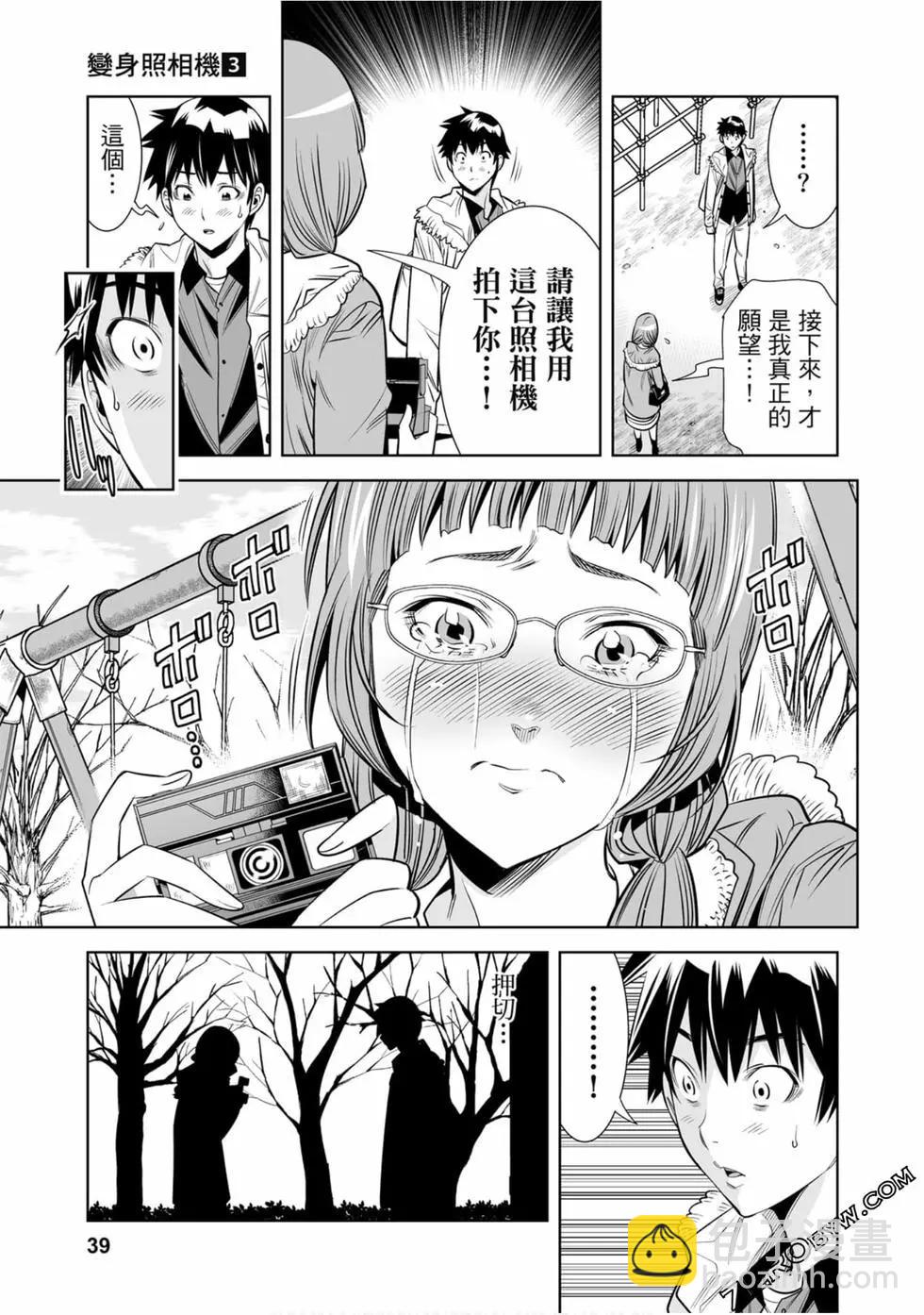 變身照相機 - 第03卷(1/4) - 8