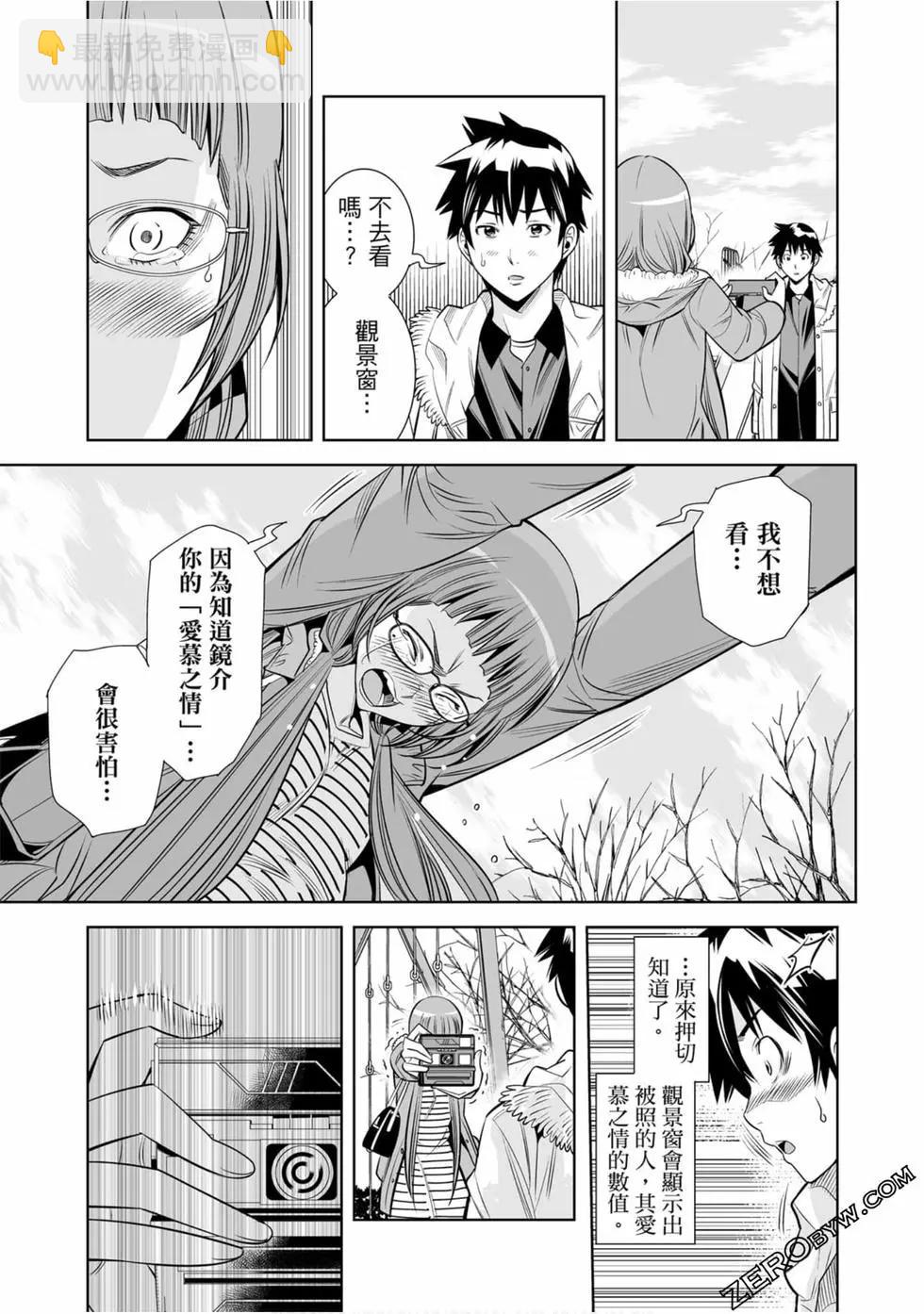 變身照相機 - 第03卷(1/4) - 6