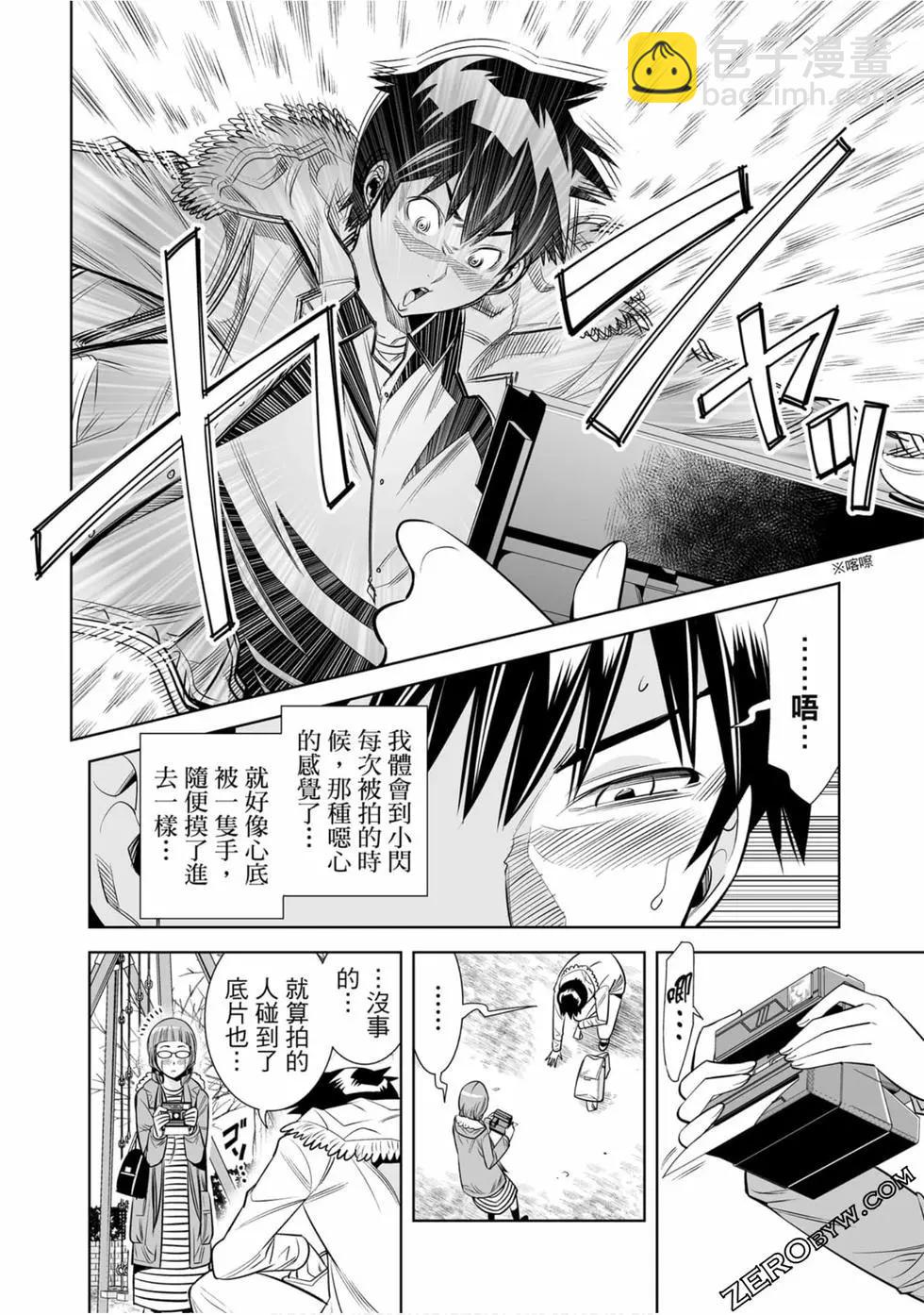 變身照相機 - 第03卷(1/4) - 7