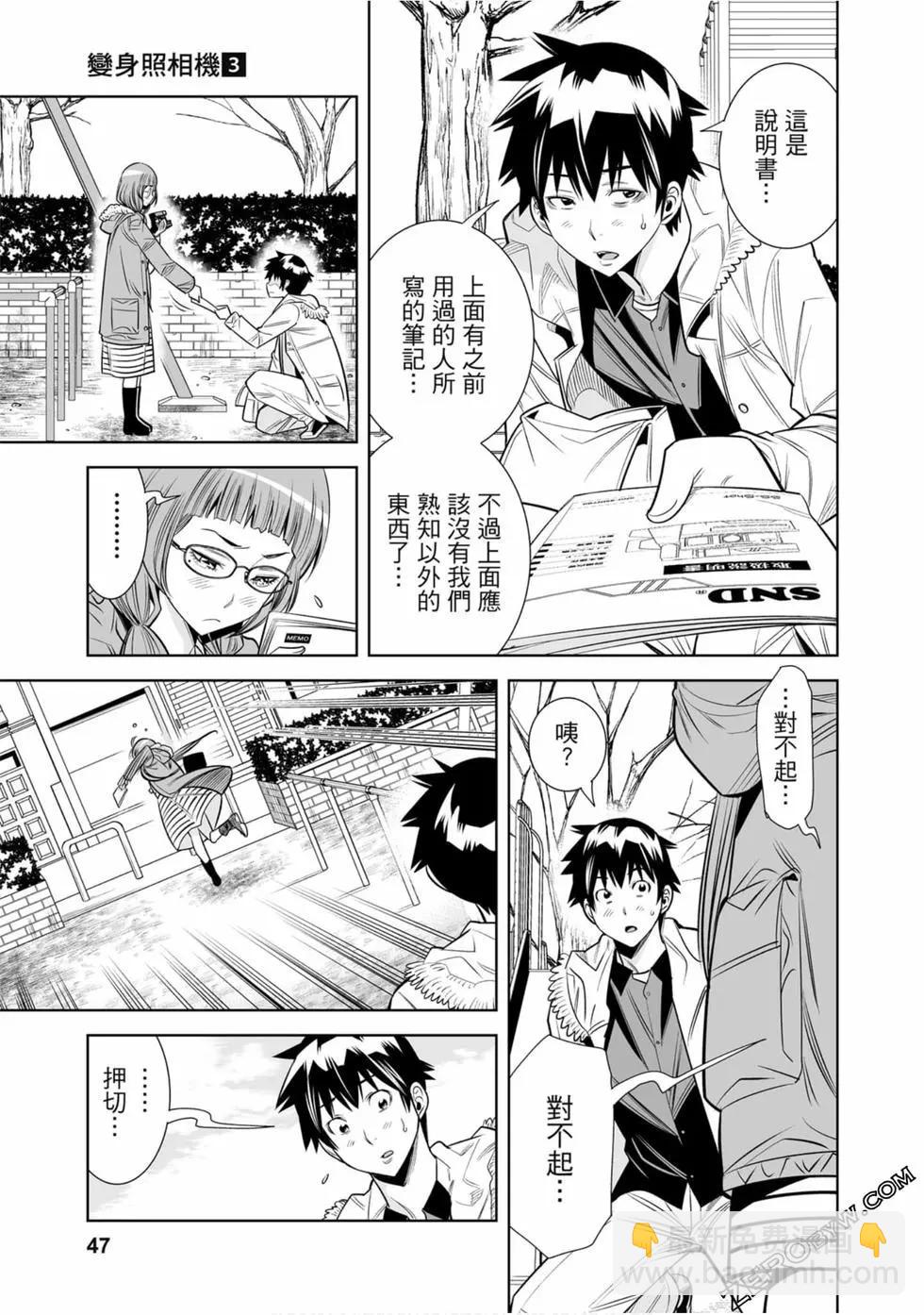 變身照相機 - 第03卷(1/4) - 8