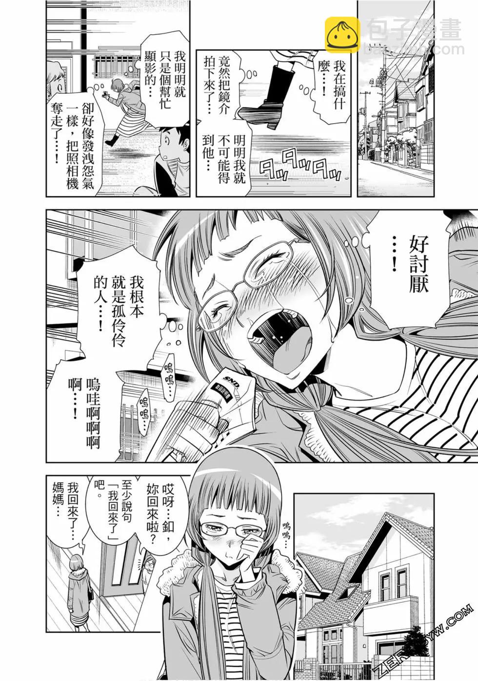 變身照相機 - 第03卷(1/4) - 1