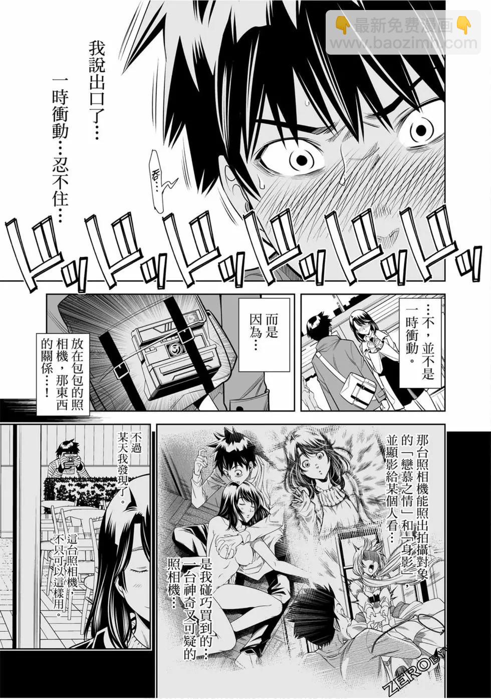 變身照相機 - 第03卷(1/4) - 6