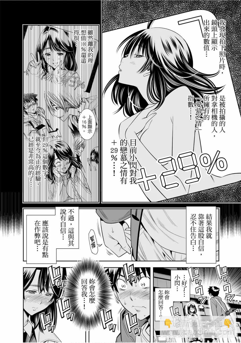 變身照相機 - 第03卷(1/4) - 7