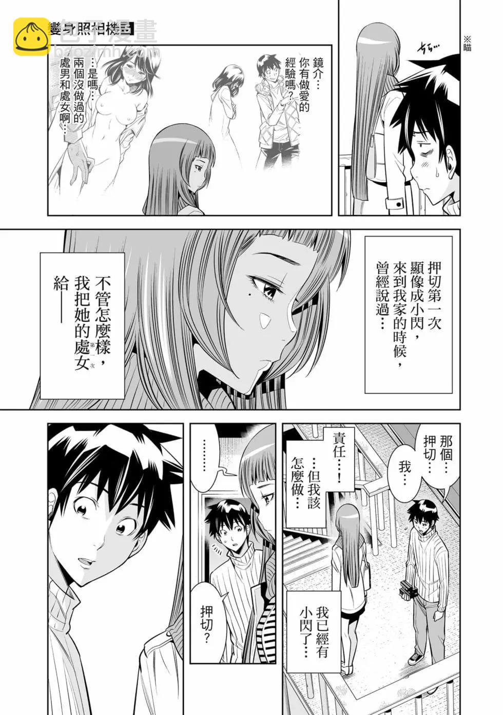 變身照相機 - 第05卷(1/4) - 2