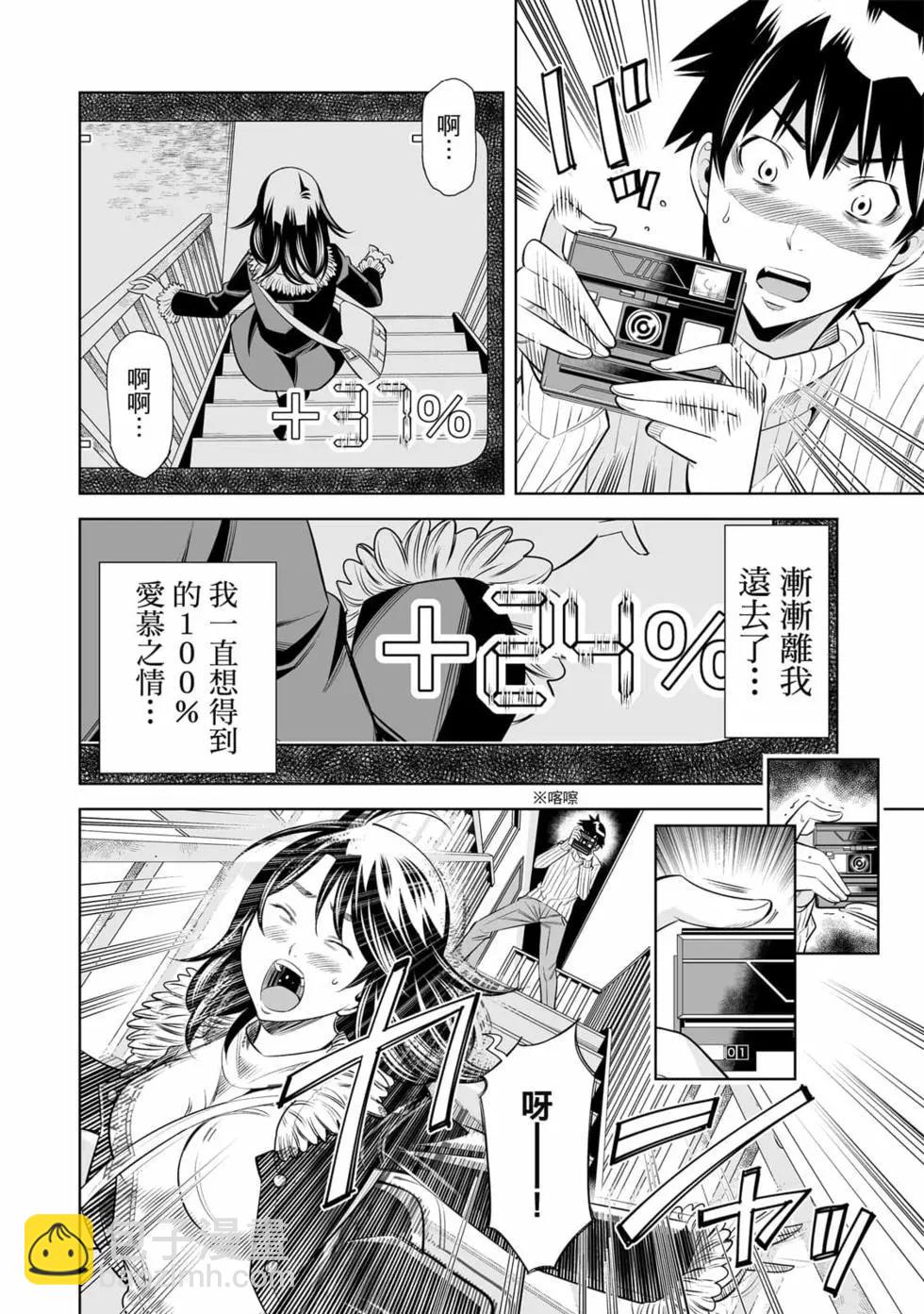 變身照相機 - 第05卷(1/4) - 1