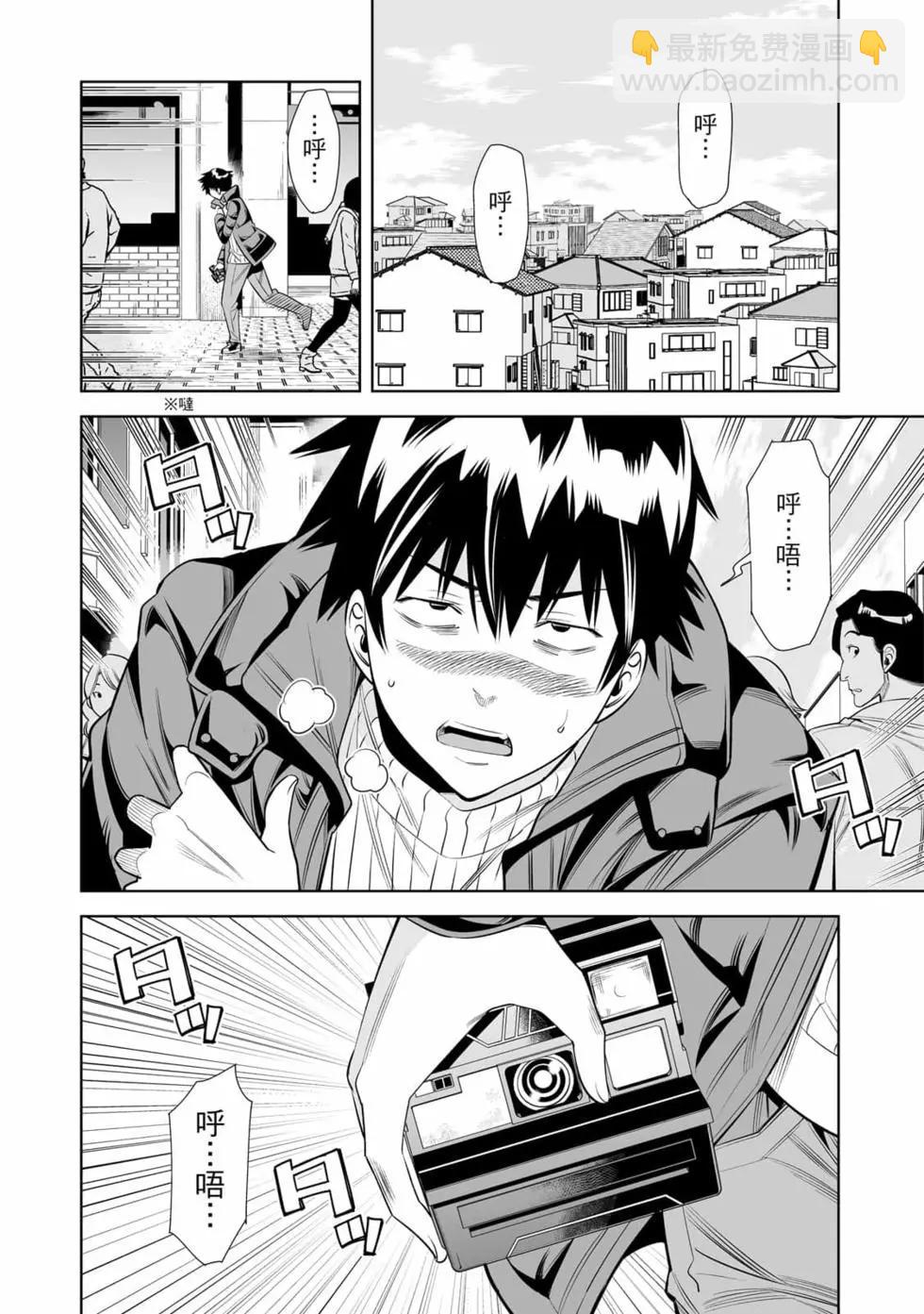 變身照相機 - 第05卷(1/4) - 8