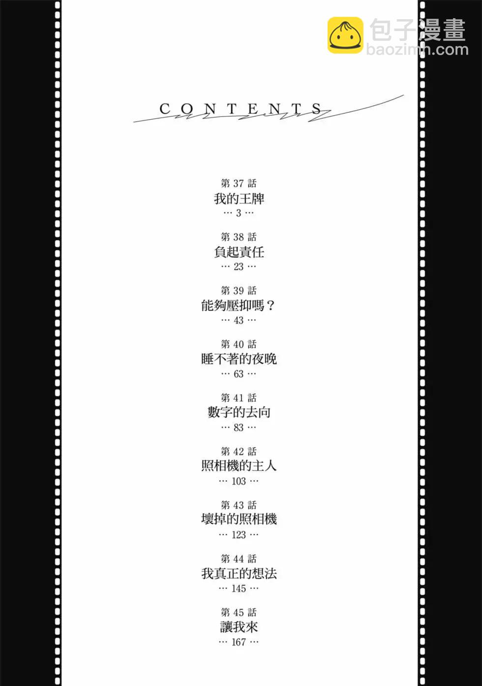 變身照相機 - 第05卷(1/4) - 3