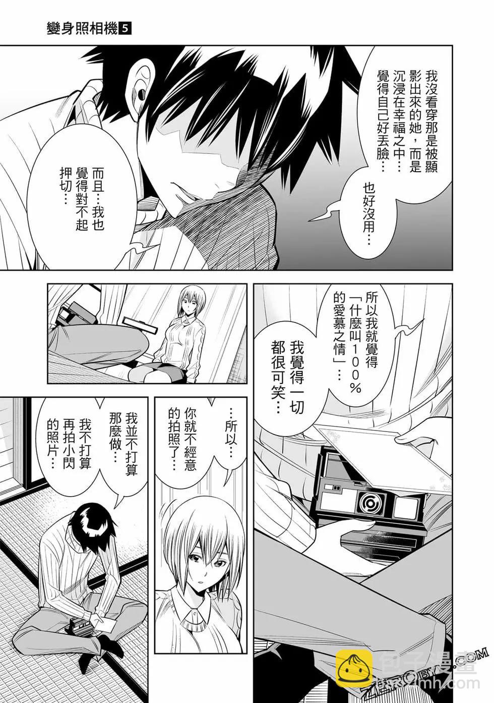 變身照相機 - 第05卷(1/4) - 3