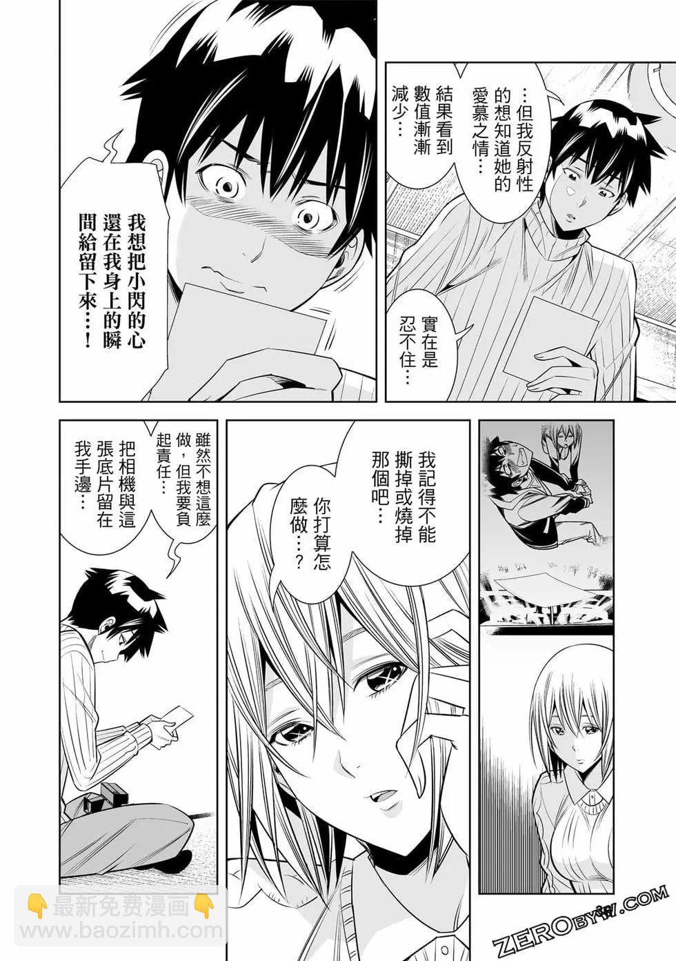 變身照相機 - 第05卷(1/4) - 4