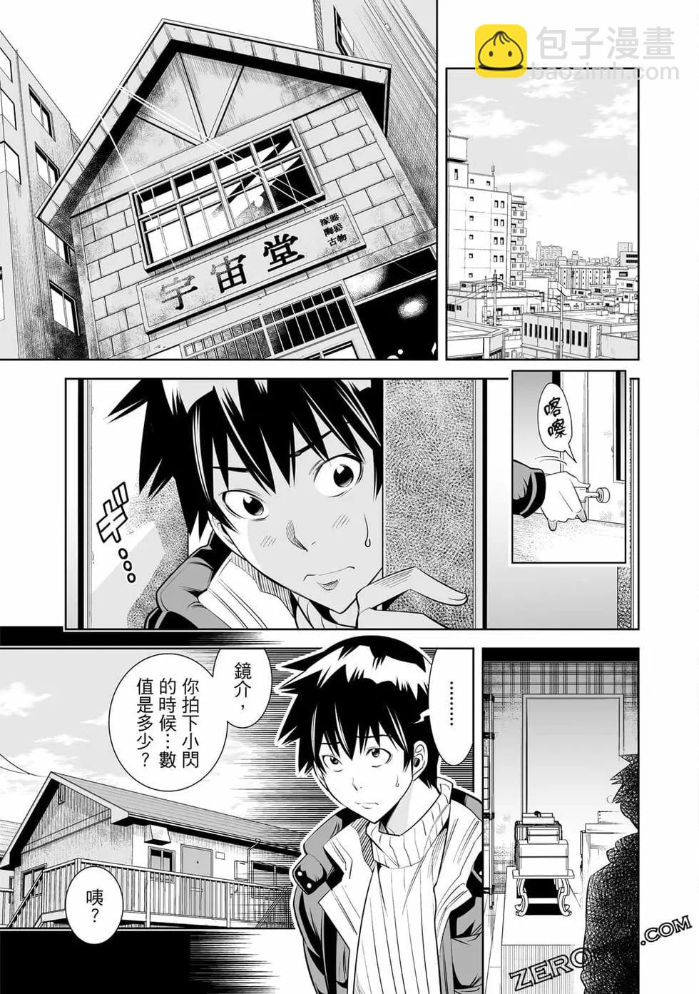 變身照相機 - 第05卷(1/4) - 4