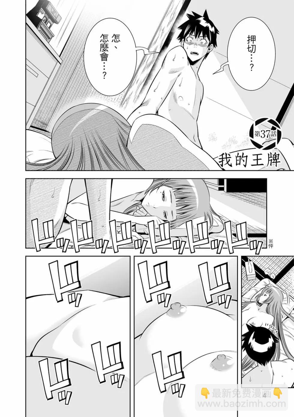 變身照相機 - 第05卷(1/4) - 5