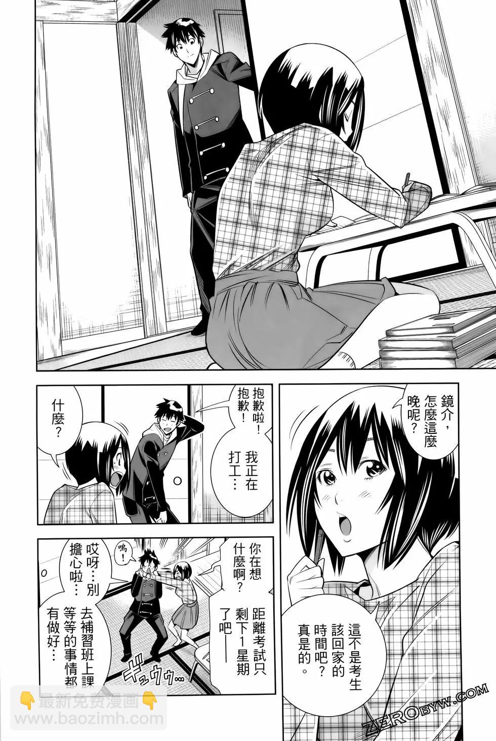 變身照相機 - 第06卷(3/4) - 8