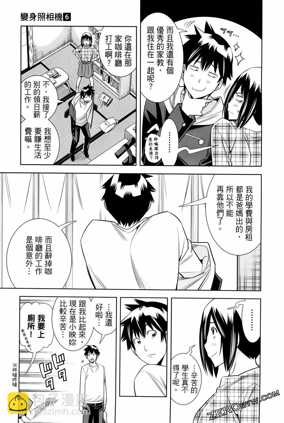 變身照相機 - 第06卷(3/4) - 1