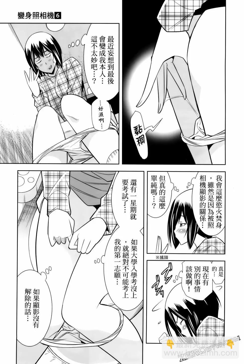 變身照相機 - 第06卷(3/4) - 3