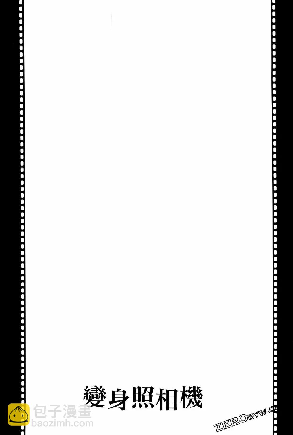 變身照相機 - 第06卷(3/4) - 5