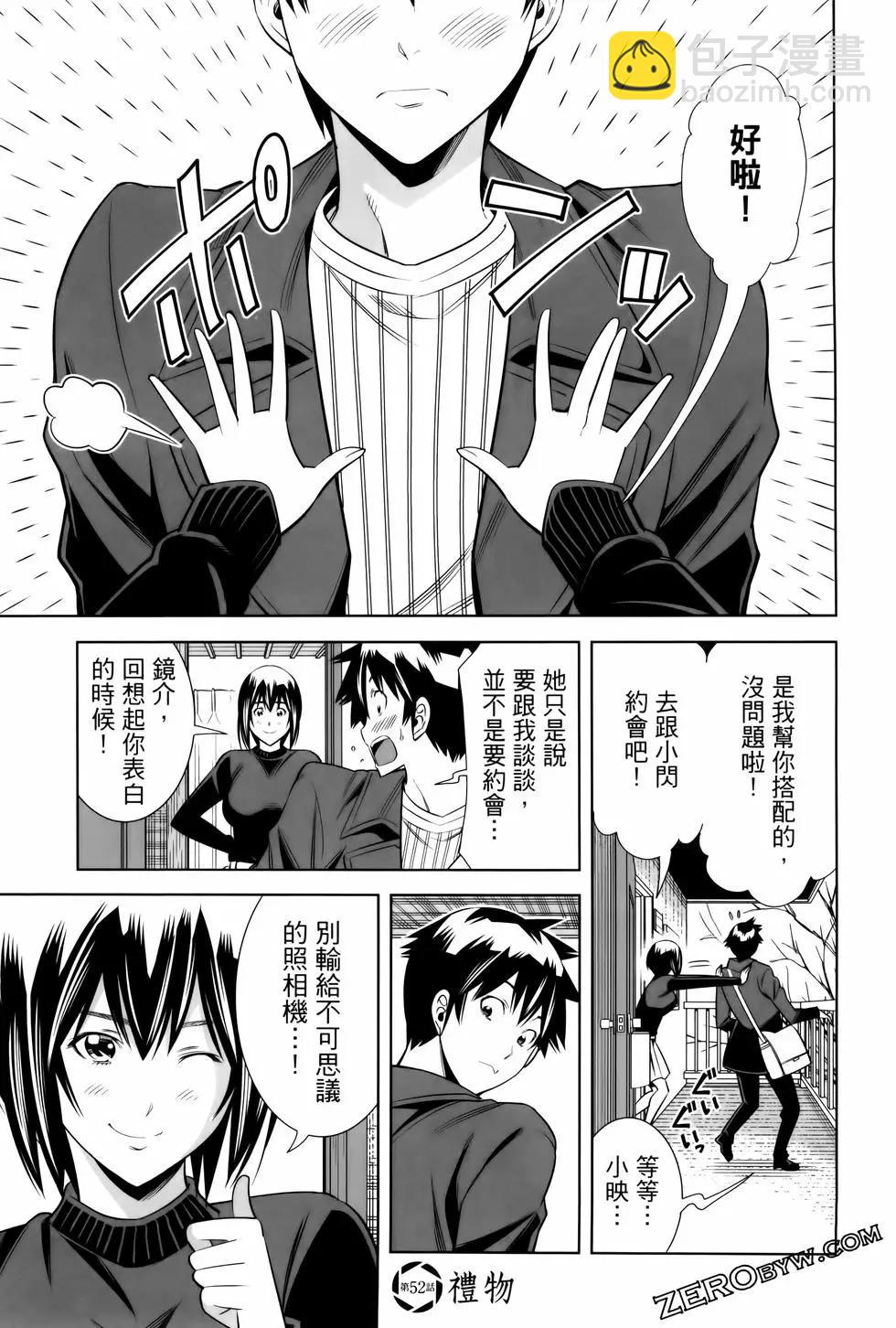 變身照相機 - 第06卷(3/4) - 7