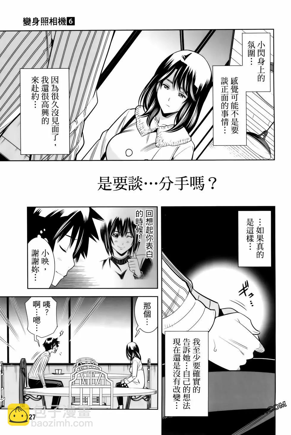 變身照相機 - 第06卷(3/4) - 3