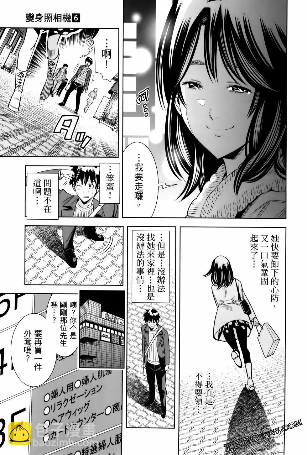 變身照相機 - 第06卷(3/4) - 5