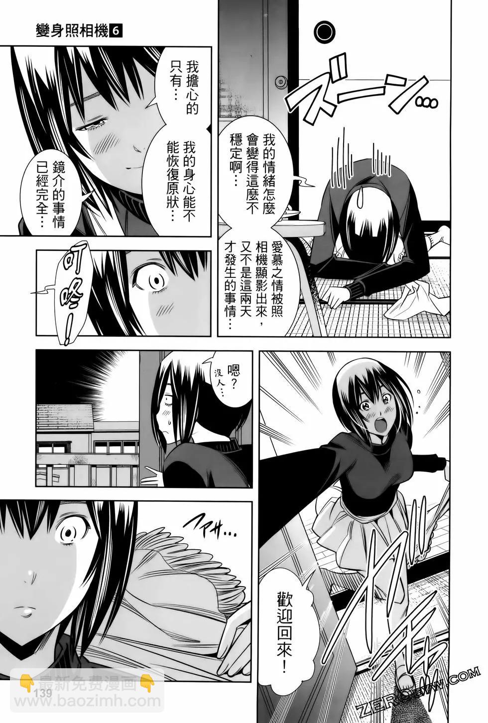 變身照相機 - 第06卷(3/4) - 7