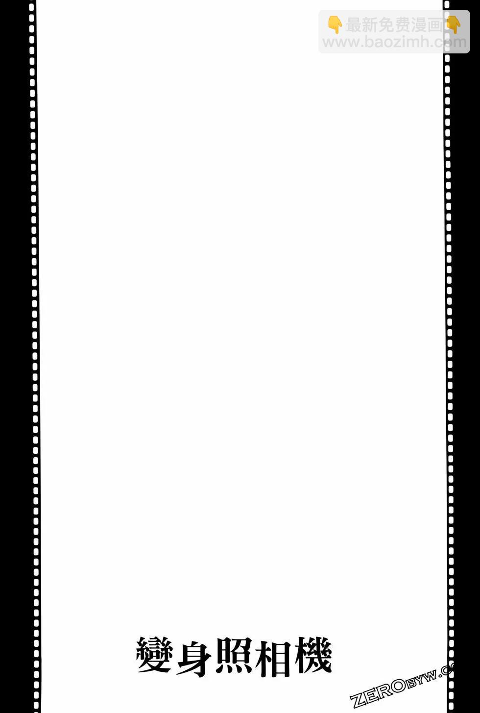 變身照相機 - 第06卷(3/4) - 3