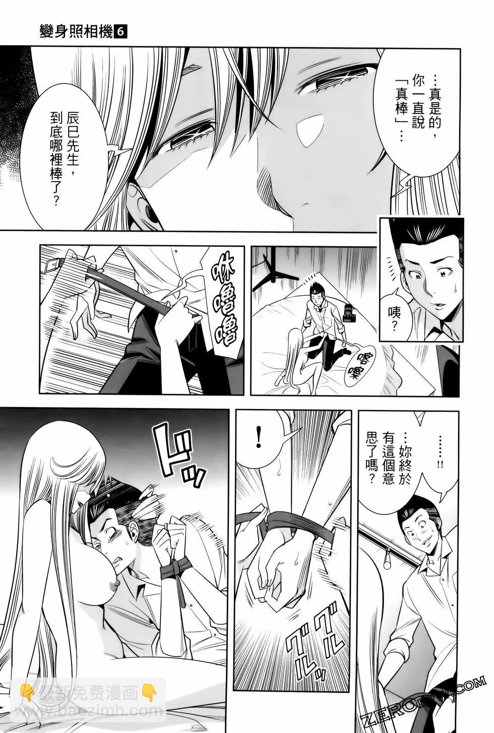 變身照相機 - 第06卷(4/4) - 5