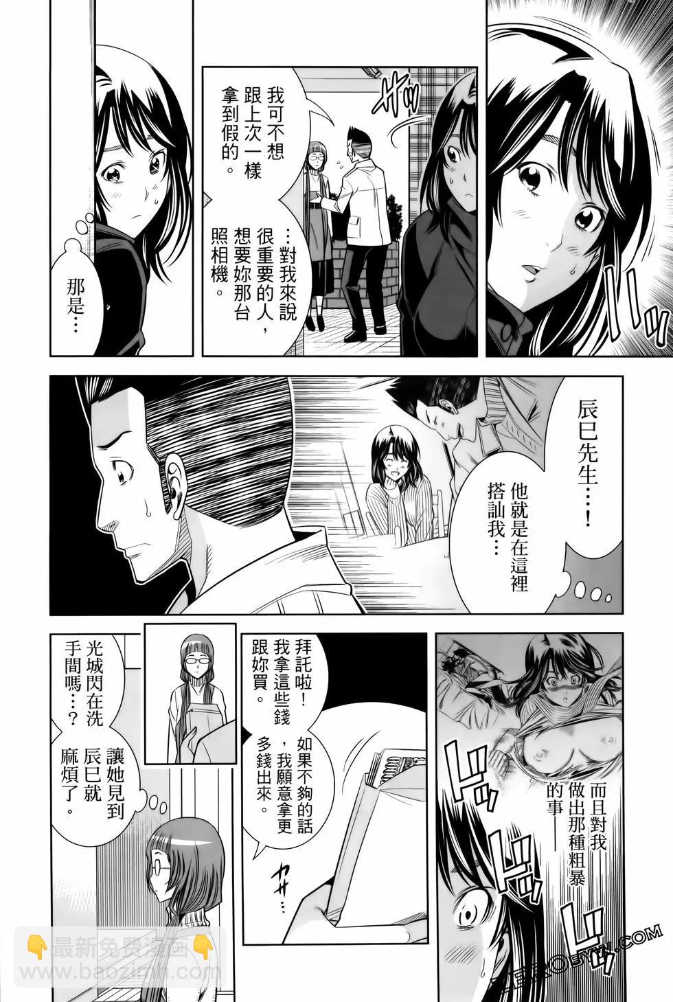 變身照相機 - 第06卷(4/4) - 5