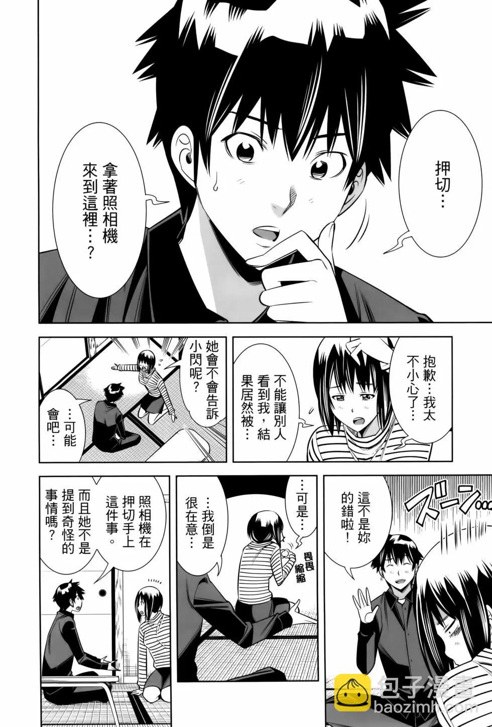 變身照相機 - 第06卷(1/4) - 8