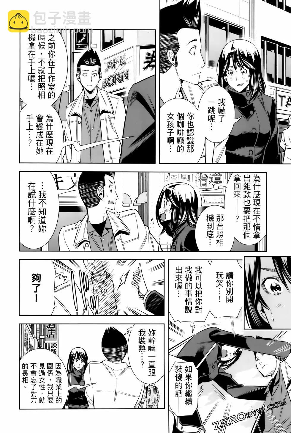 變身照相機 - 第06卷(4/4) - 7