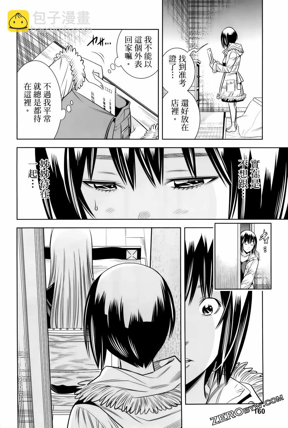 變身照相機 - 第06卷(4/4) - 4