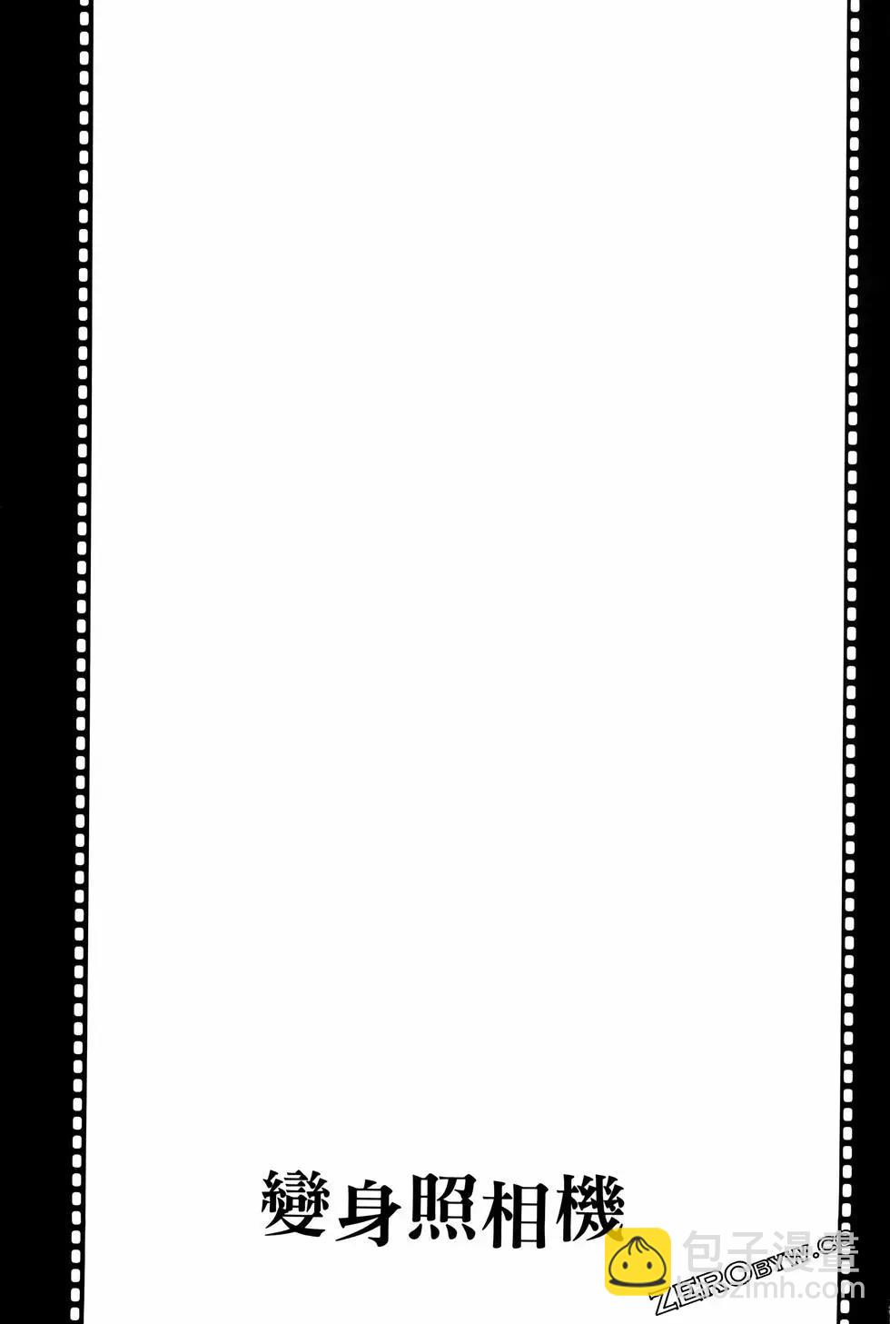 變身照相機 - 第06卷(4/4) - 7