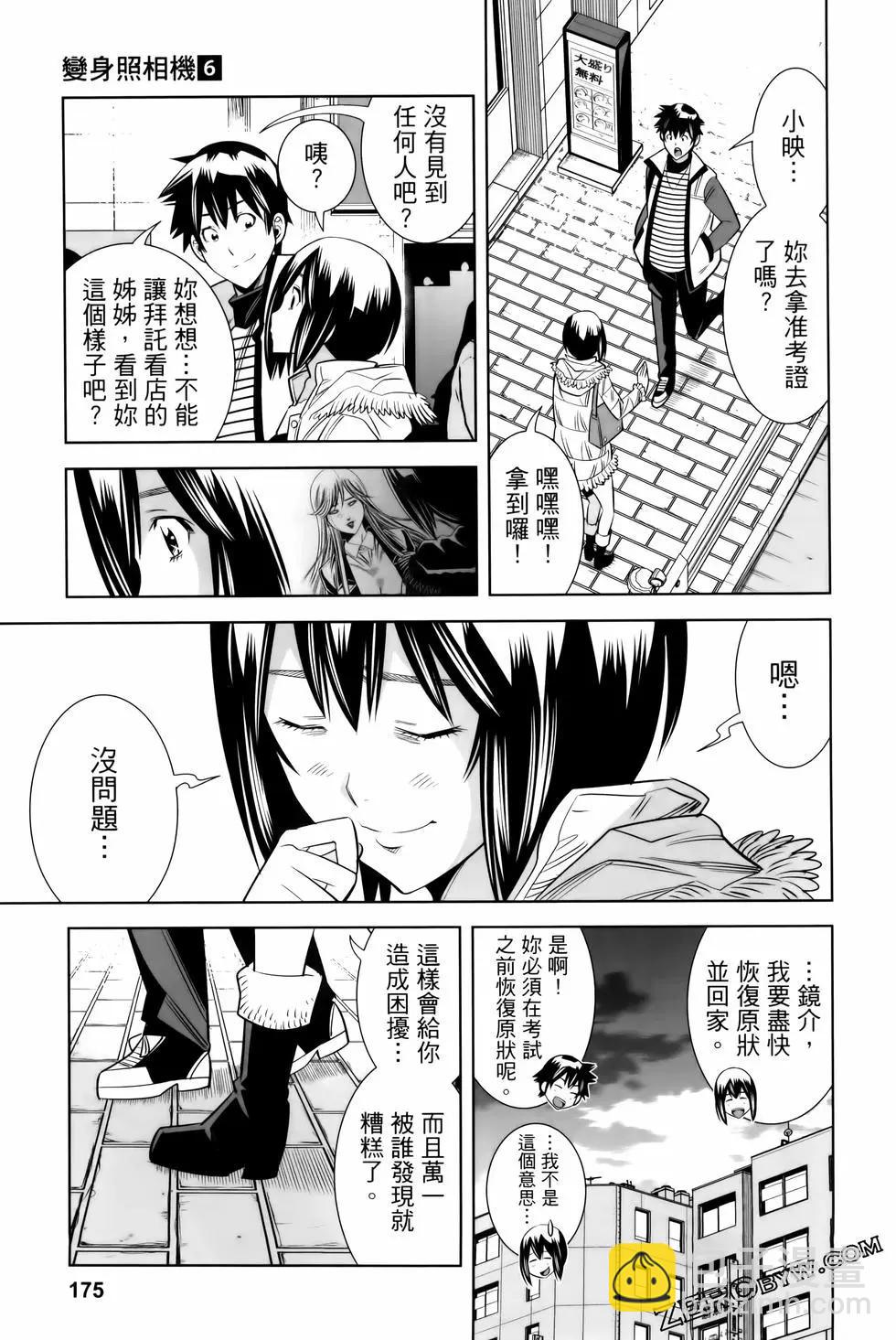 變身照相機 - 第06卷(4/4) - 5