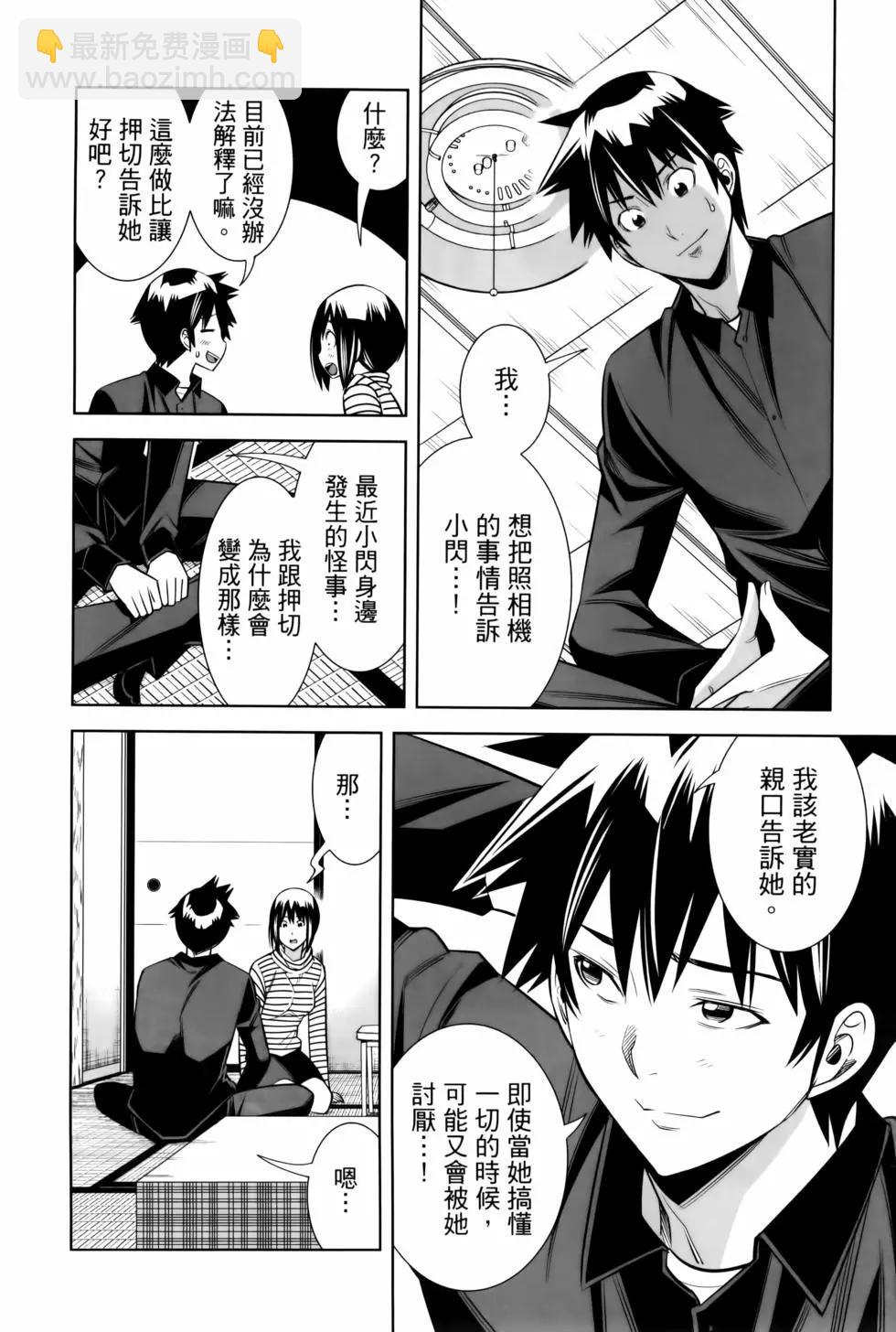 變身照相機 - 第06卷(1/4) - 2