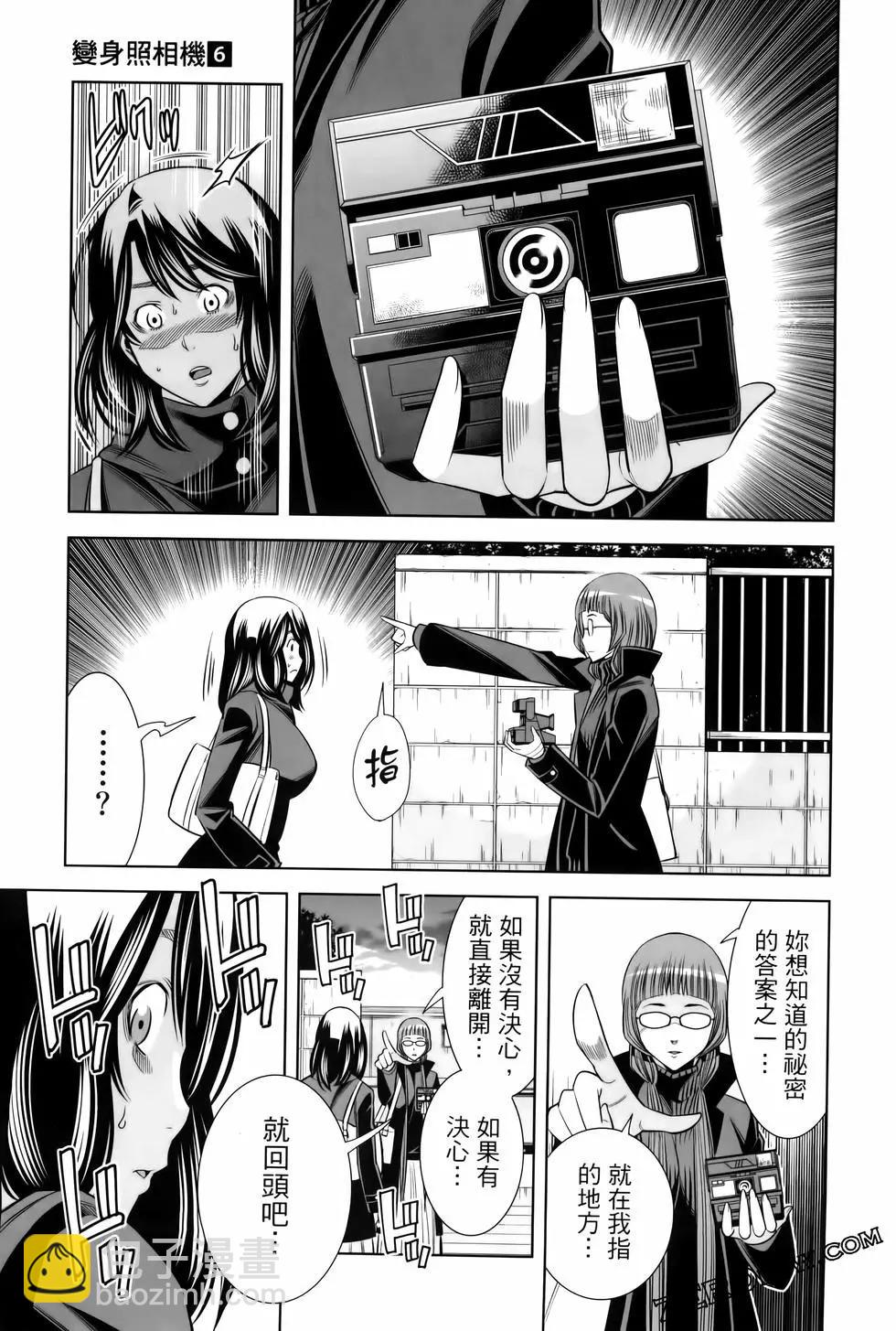 變身照相機 - 第06卷(4/4) - 4