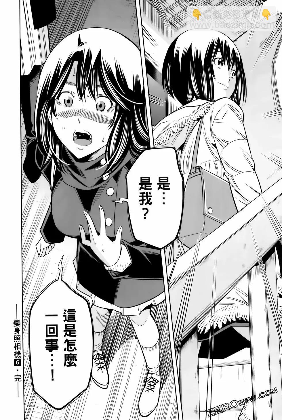 變身照相機 - 第06卷(4/4) - 7