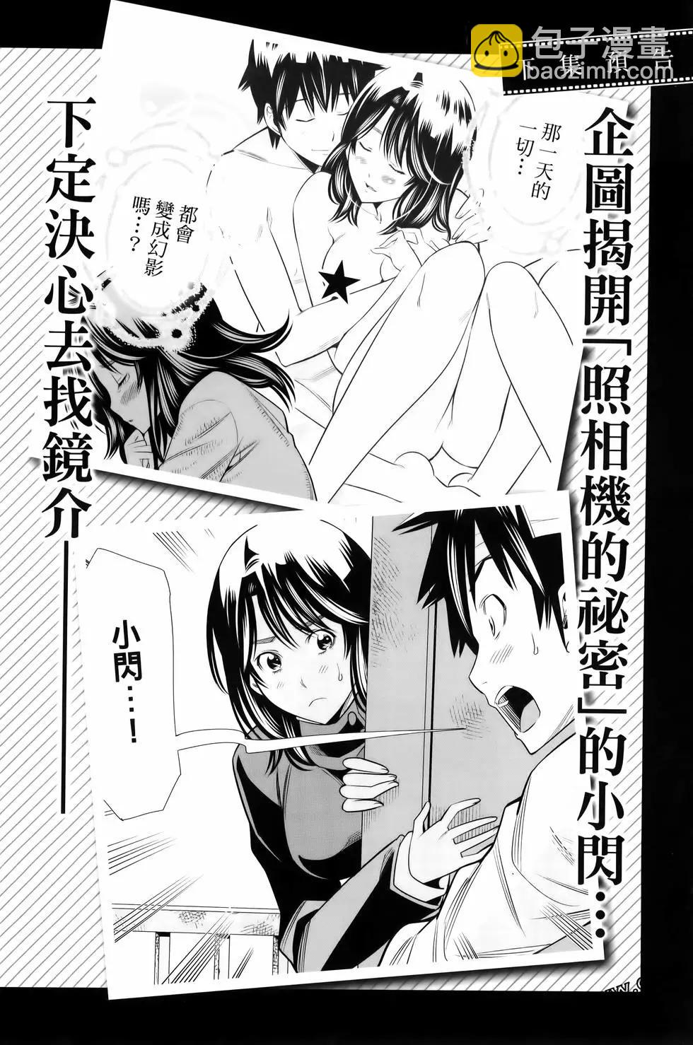 變身照相機 - 第06卷(4/4) - 4