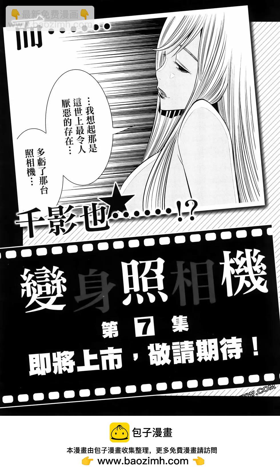 變身照相機 - 第06卷(4/4) - 5