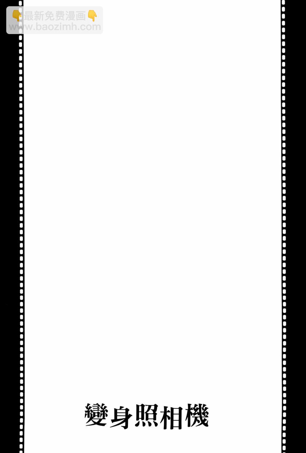 變身照相機 - 第06卷(1/4) - 1