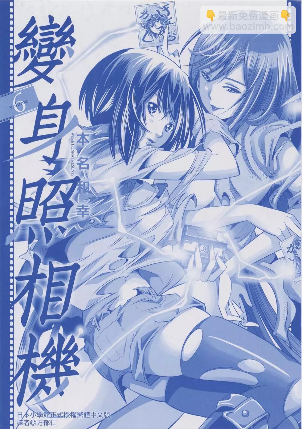 變身照相機 - 第06卷(1/4) - 3