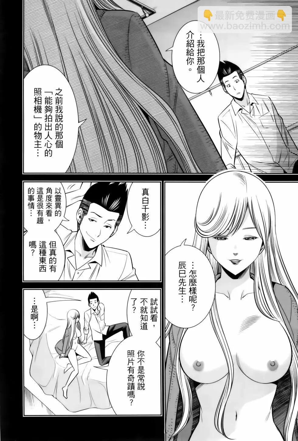 變身照相機 - 第06卷(1/4) - 6