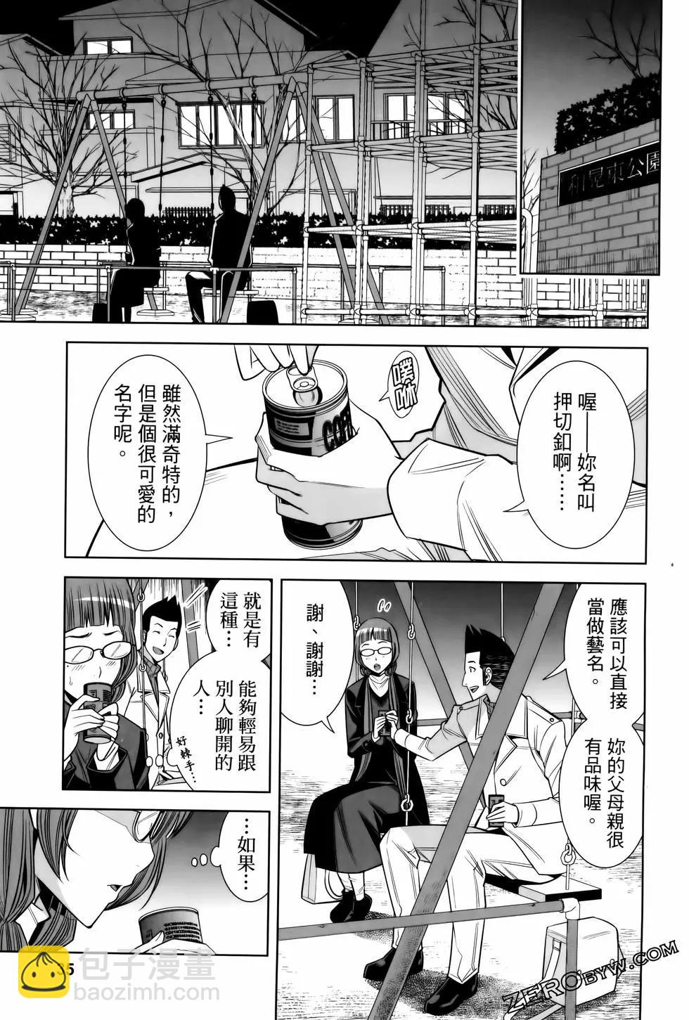 變身照相機 - 第06卷(1/4) - 7