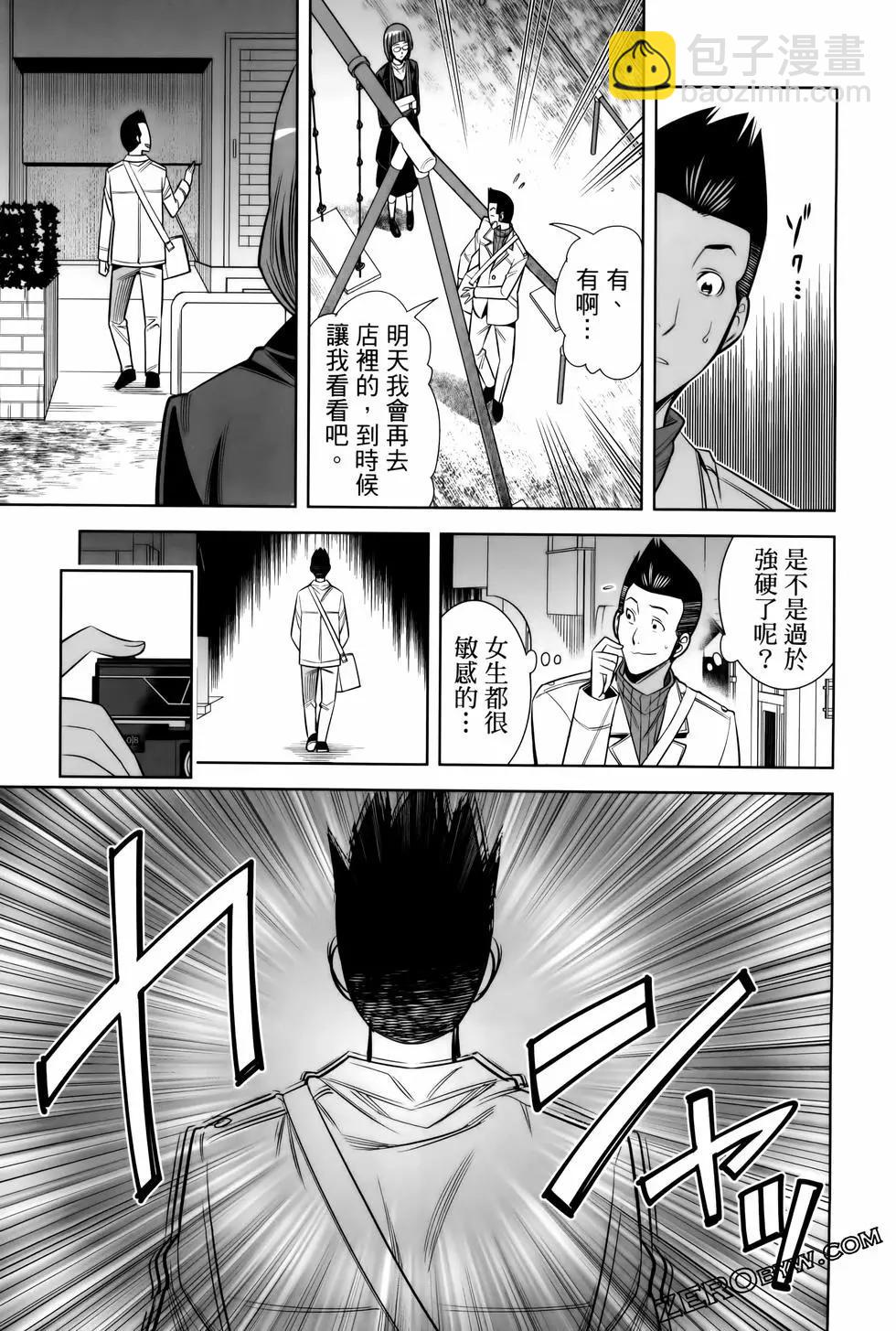 變身照相機 - 第06卷(1/4) - 3