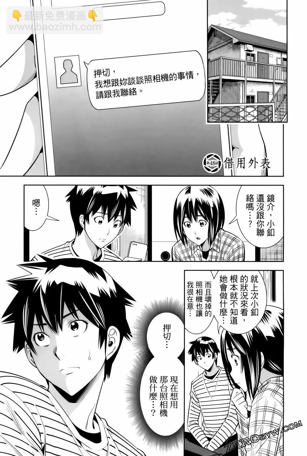 變身照相機 - 第06卷(1/4) - 7