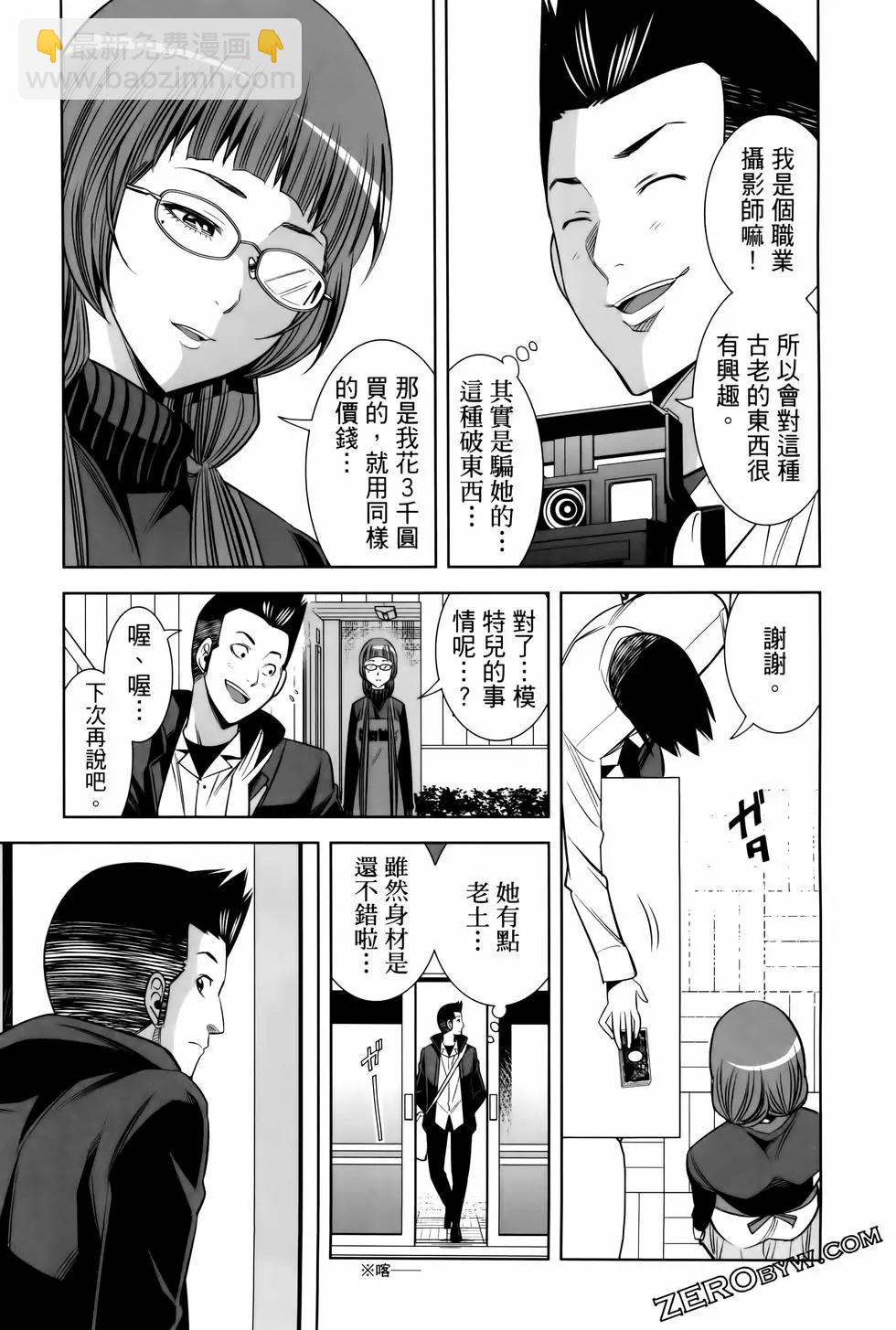 變身照相機 - 第06卷(2/4) - 5