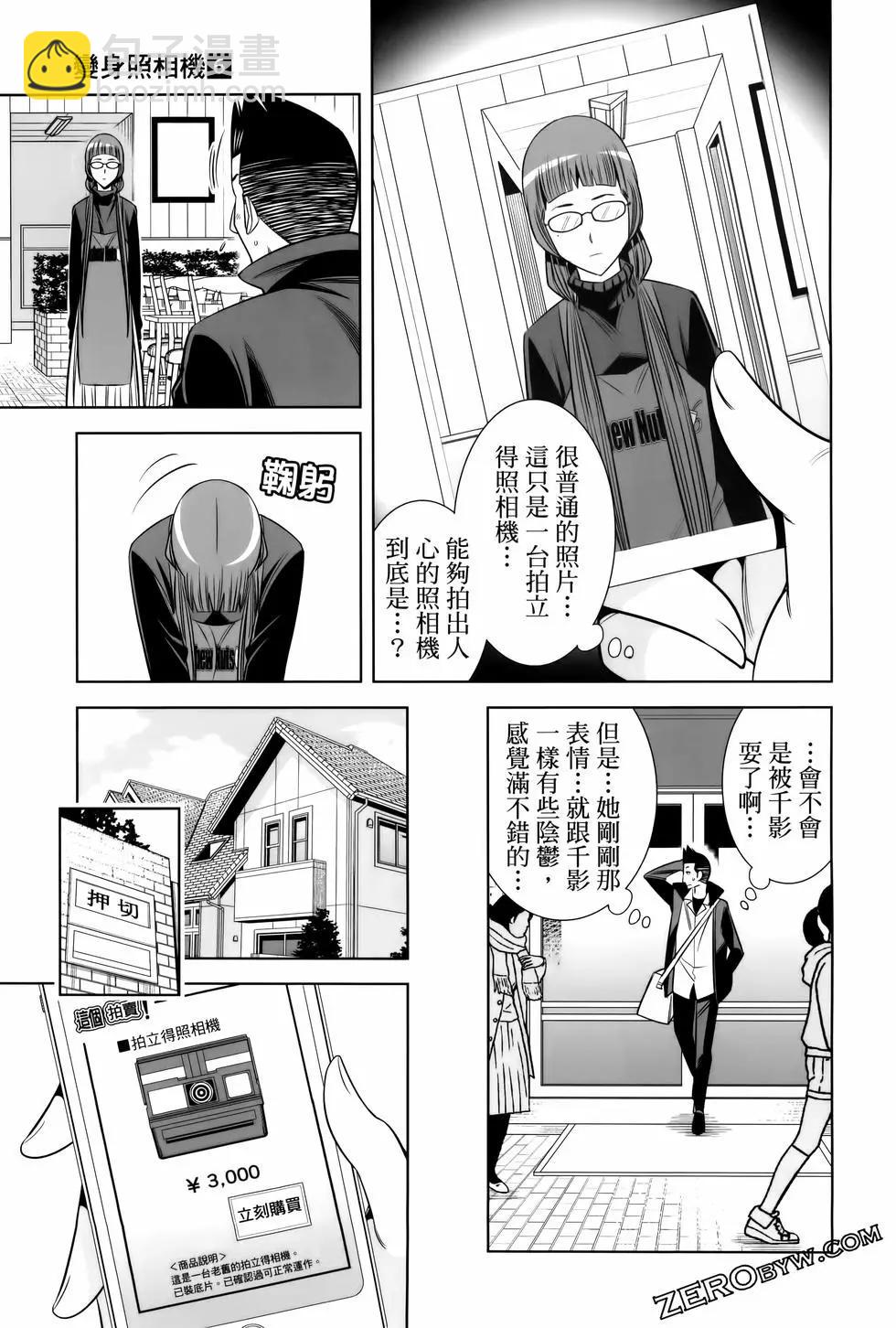 變身照相機 - 第06卷(2/4) - 7