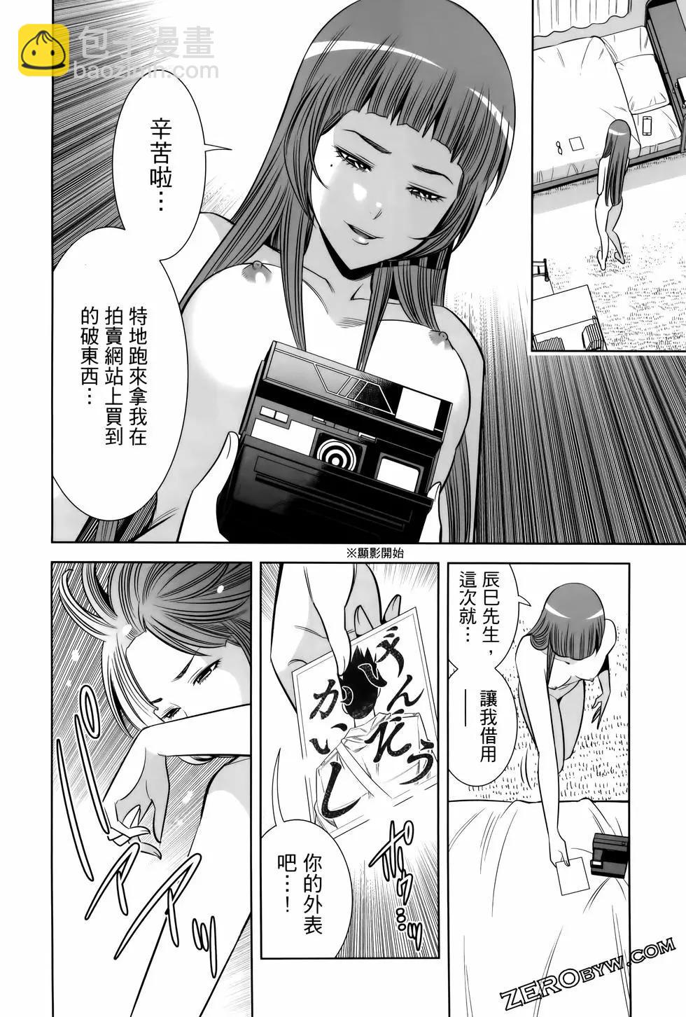 變身照相機 - 第06卷(2/4) - 8