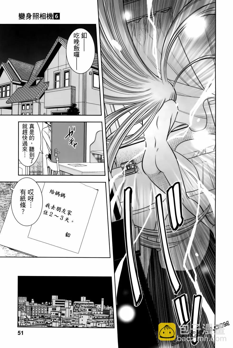 變身照相機 - 第06卷(2/4) - 1