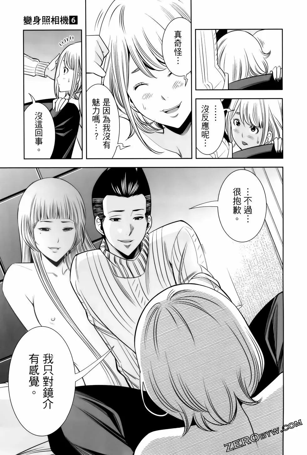 變身照相機 - 第06卷(2/4) - 7