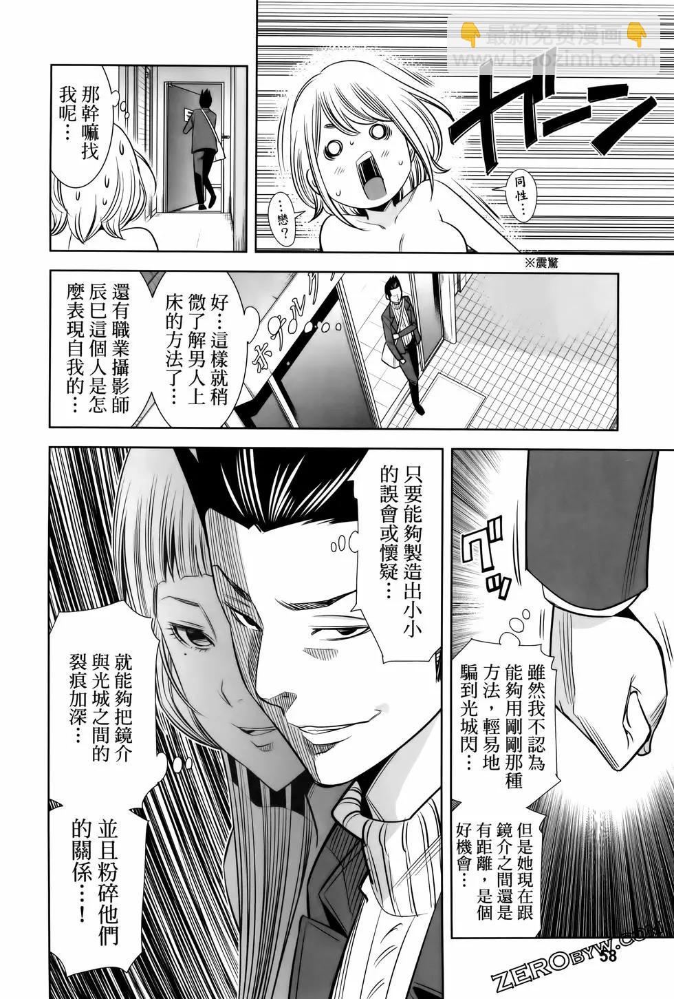 變身照相機 - 第06卷(2/4) - 8